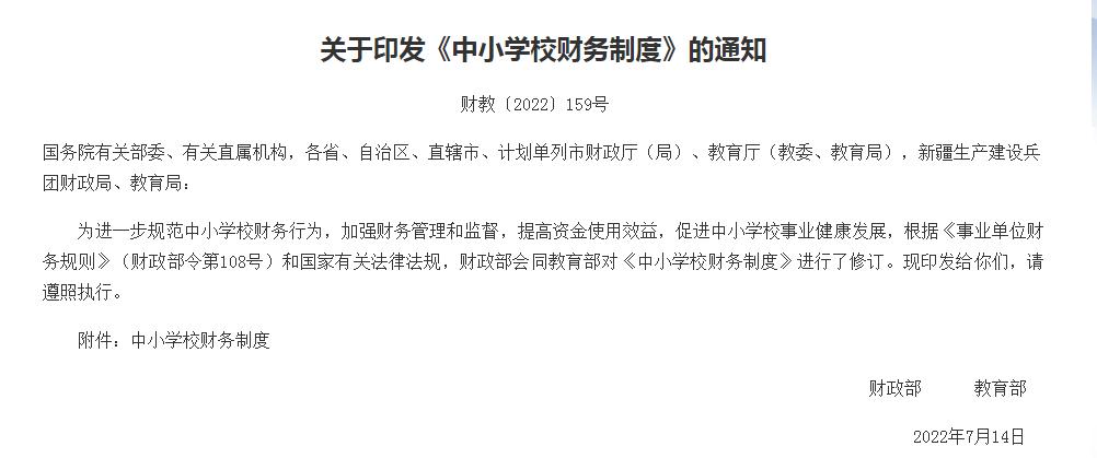 中小学校财务制度评论,中小学校财务制度