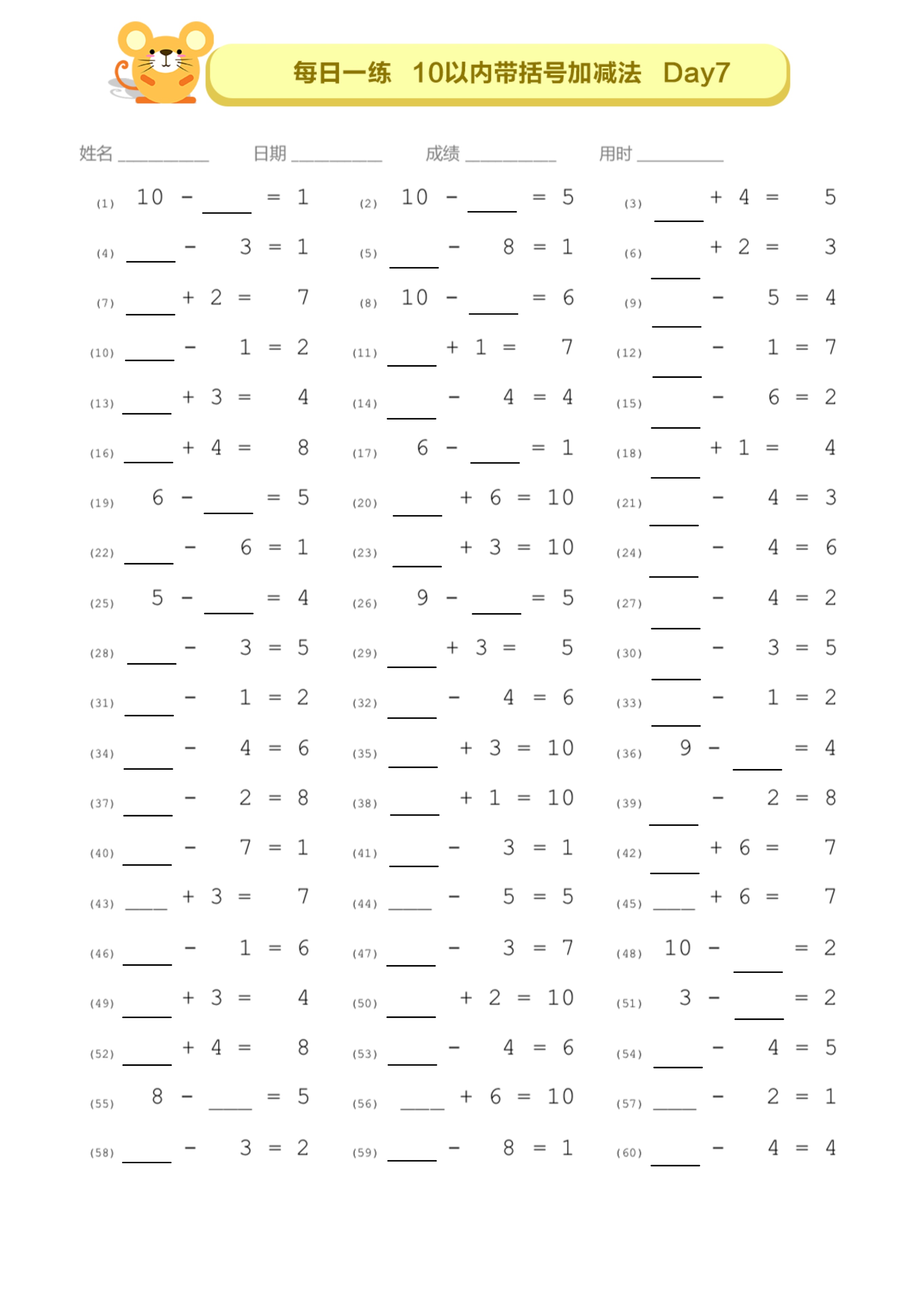 幼小衔接数学10以内分解组合教程,幼小衔接10以内的应用题