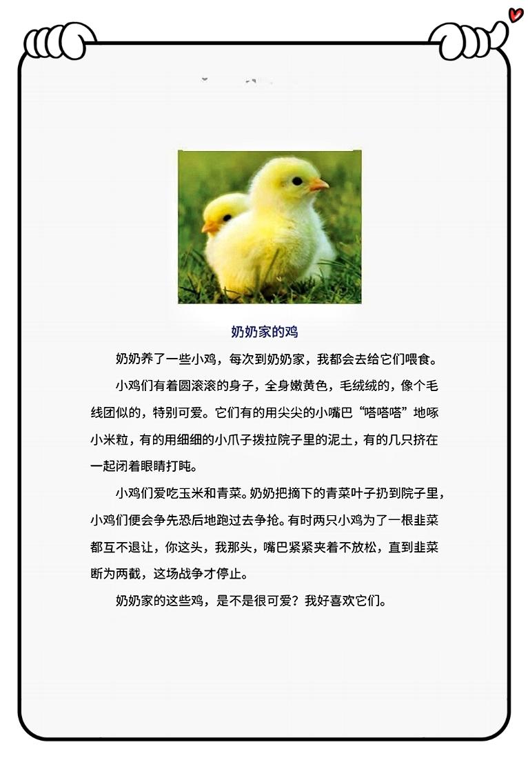 二年级语文下册写可爱的小动物,二年级下册第七单元作文小动物