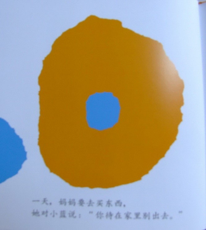 色彩里的爱与温暖——小蓝和小黄