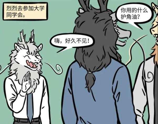 非人哉九月拔了烈烈的龙角,非人哉九月拔掉烈烈的龙角