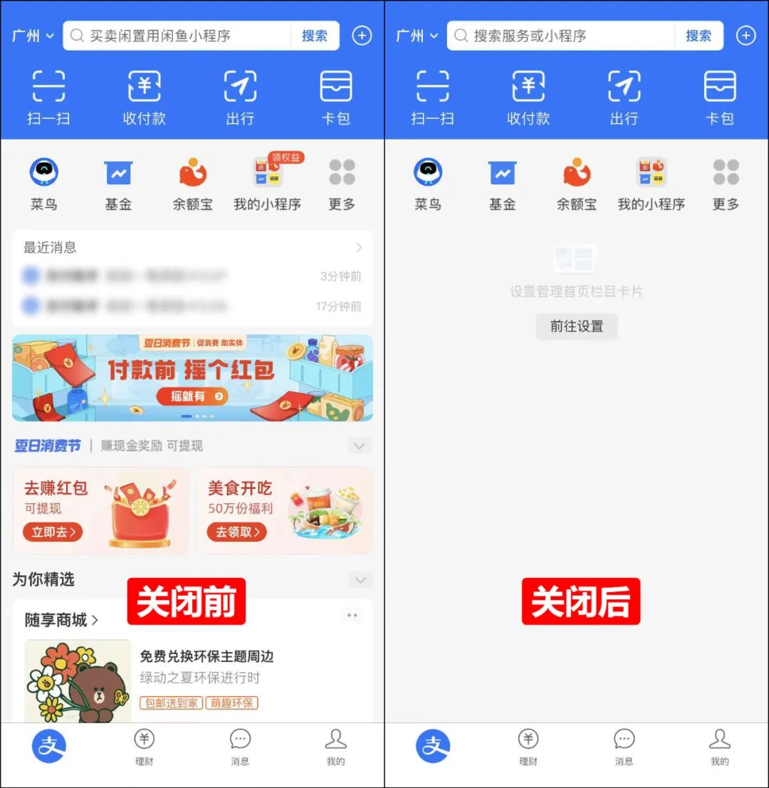 支付宝升级最新版本有啥新功能,支付宝首页怎么关闭各个栏目
