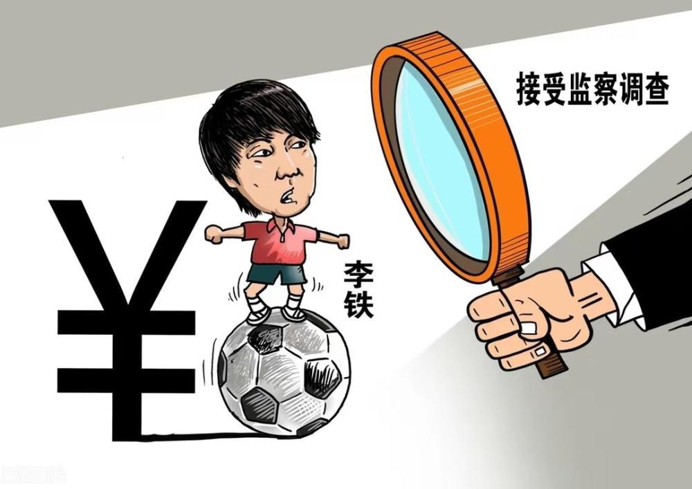 中国男足主教练李铁近况,男足原主教练李铁案开庭