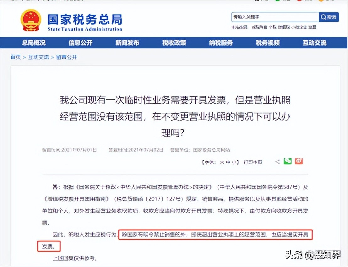 税务局超经营范围开票怎么回复,税票不在经营范围之内怎么处罚