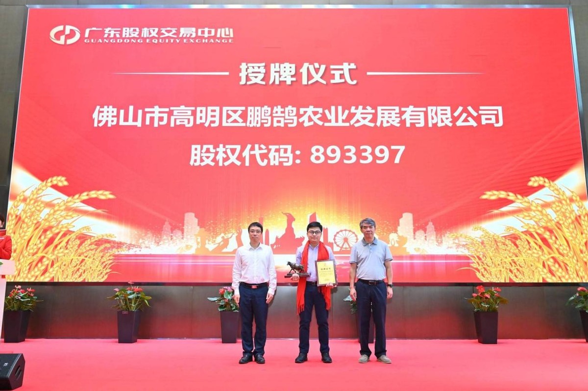 广东乡村振兴板企业又添15家！广东股交持续赋能乡村振兴