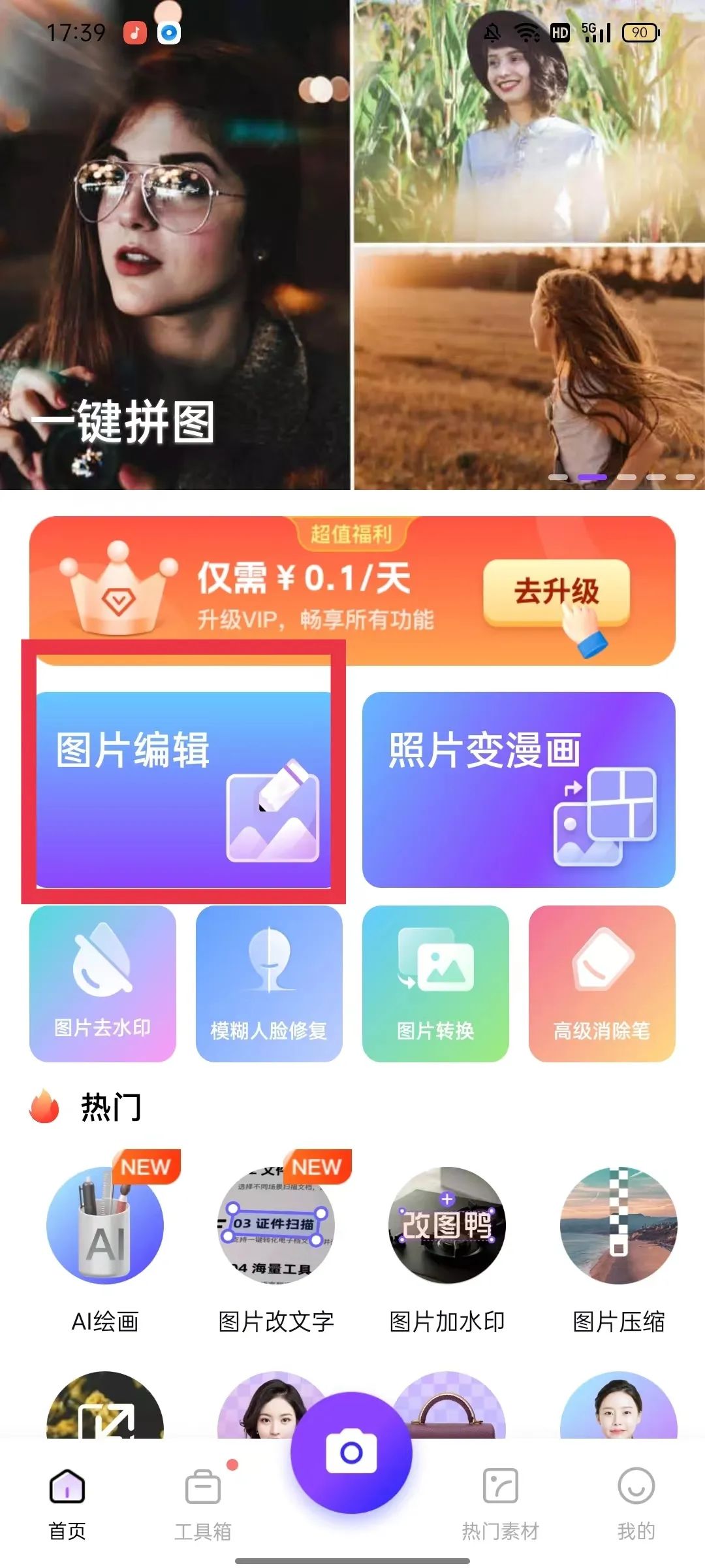 手机图片文字编辑软件app,图片编辑软件哪个好用简单的