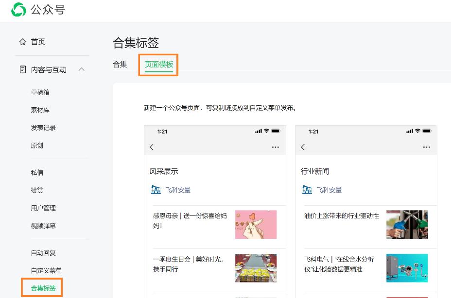剪映怎么制作公众号推文,教你制作精美推文的公众号