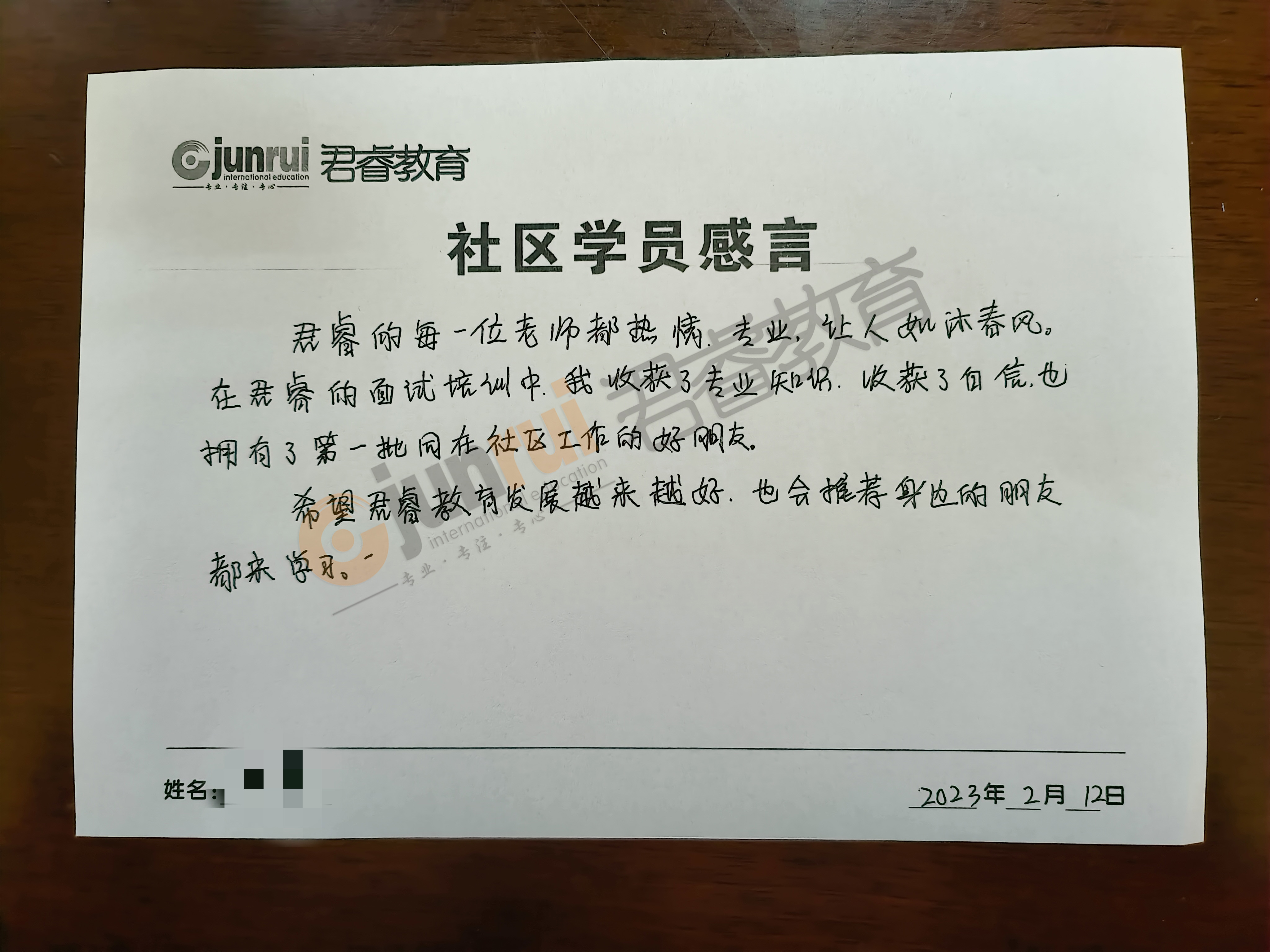 感恩有你|致“君睿”，社区上岸学员亲笔书写感言