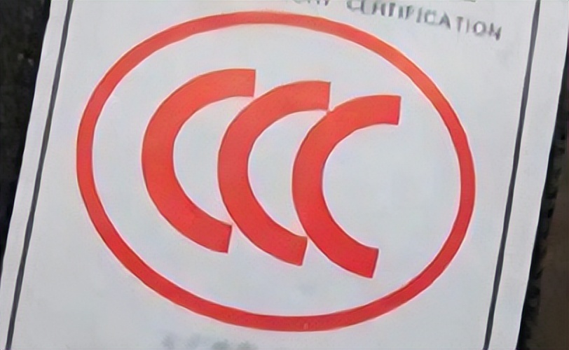 3c认证证书编号查询,3C认证怎么查询