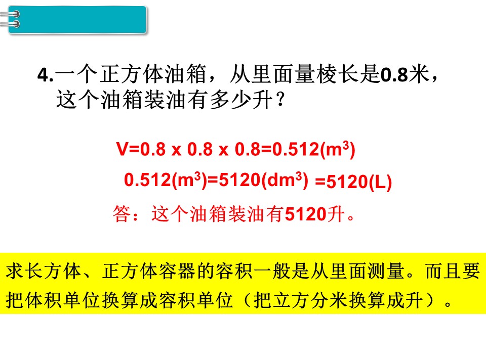 五年级下册容积和容积单位的视频,五年级容积和容积单位教学视频