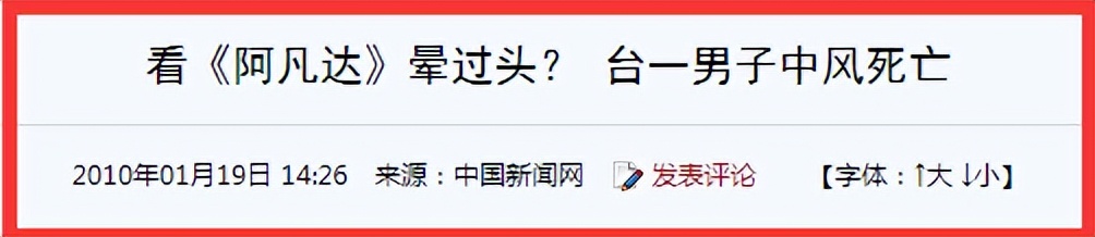 阿凡达当年在中国的火爆场面,阿凡达当年的火爆盛况