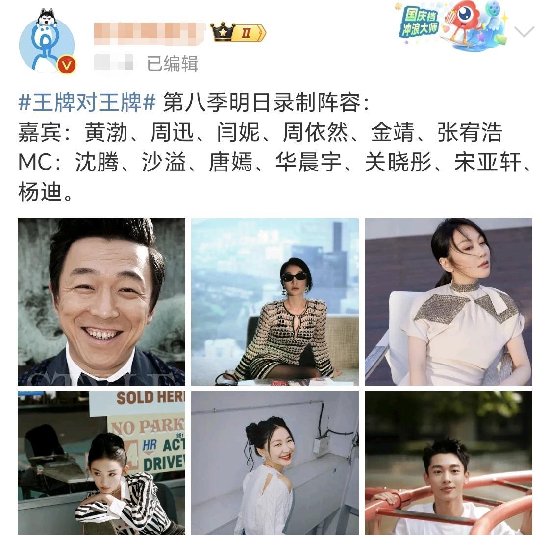 王牌8官宣阵容嘉宾,王牌8结束后接档什么综艺