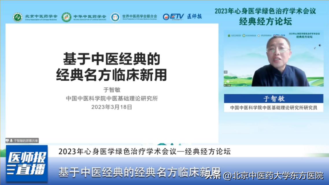 2023年心身医学绿色治疗学术会议顺利召开