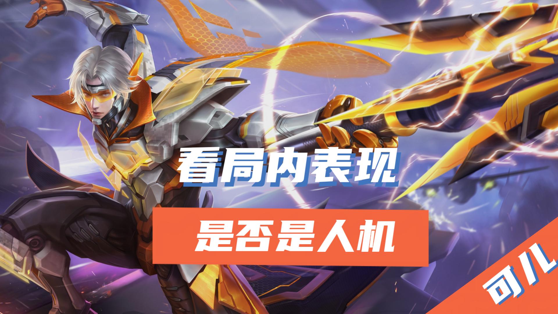 王者荣耀匹配的对手很强该怎么办,王者荣耀怎么选5个会动的人机