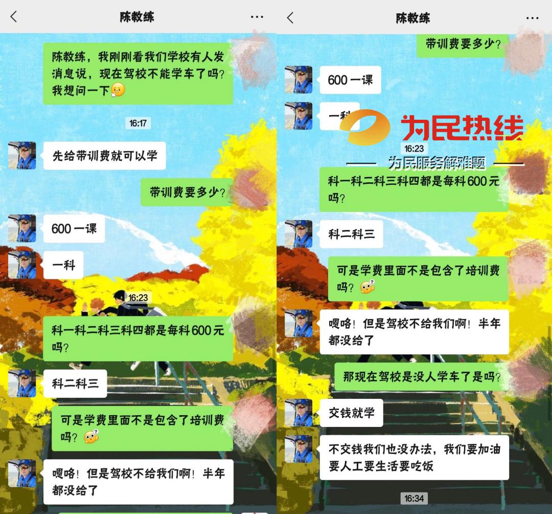 每科加收600元带训费？长沙天宇驾校教练被指乱收费！回复来了