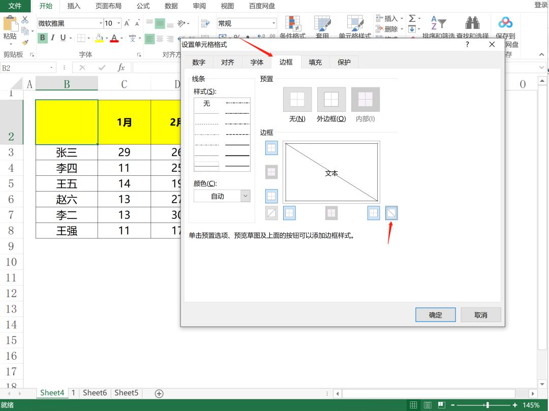 表格加斜线一分为二三快捷键,表格斜线一分为三添加文字