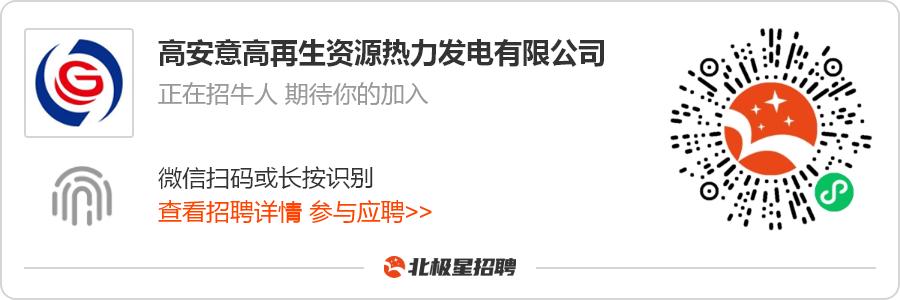 高安意高再生能源,高安意高再生资源热力发电