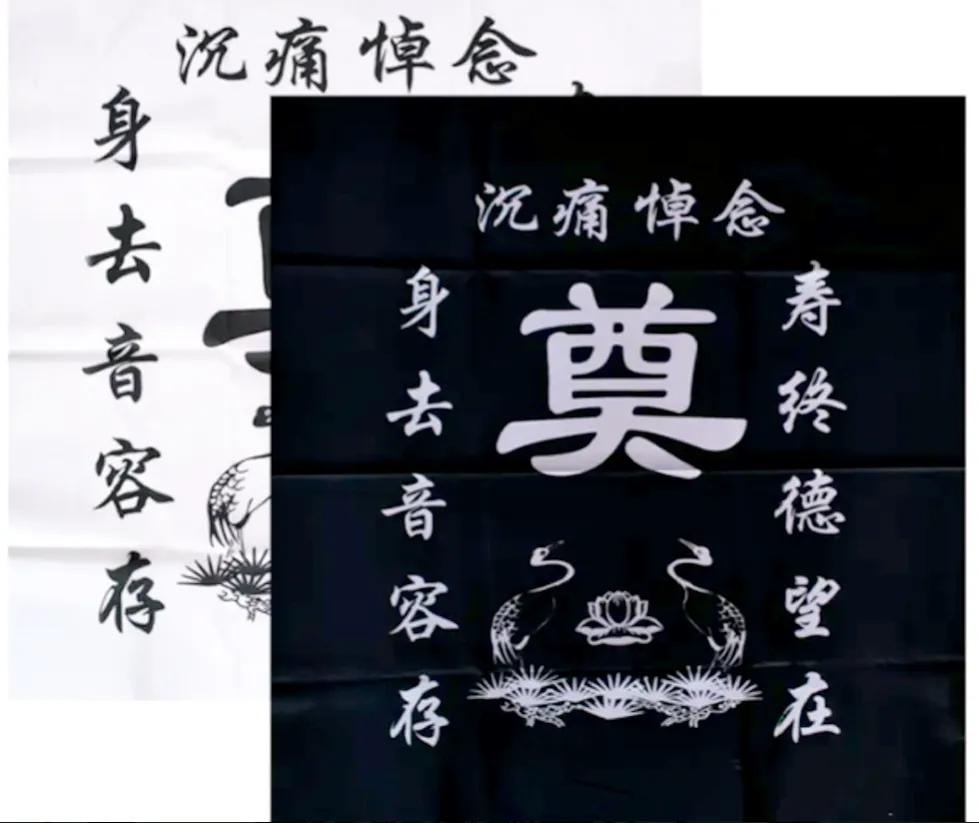 祭和奠的读音,话说殡葬