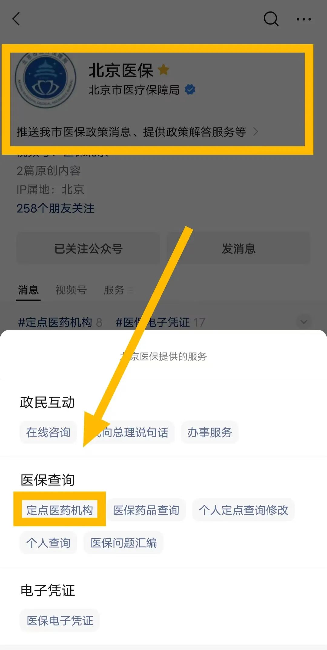 不用事先选定的定点医院有哪些,定点医院哪些无需选择