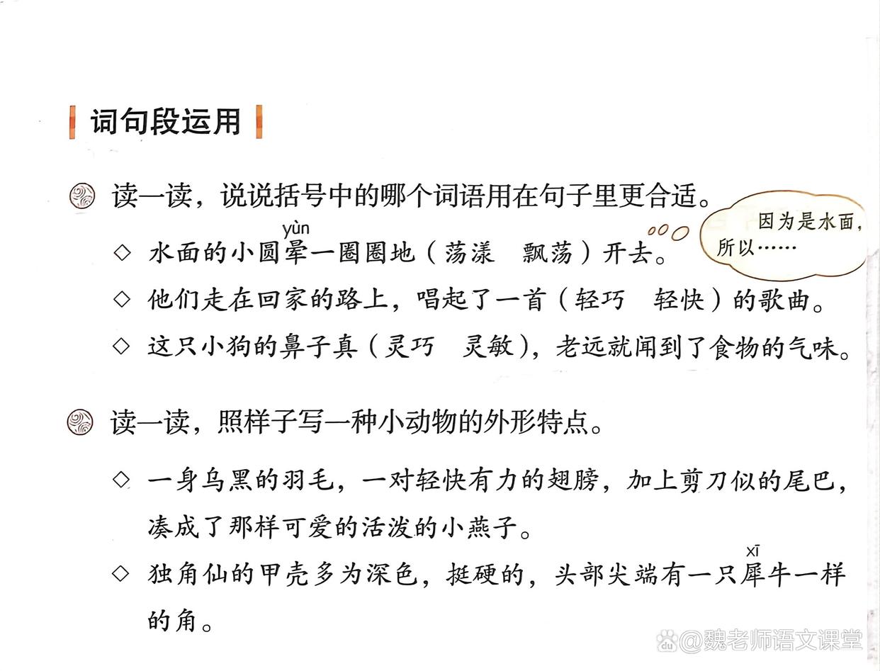 三下语文园地四日积月累,三下语文园地二教材分析