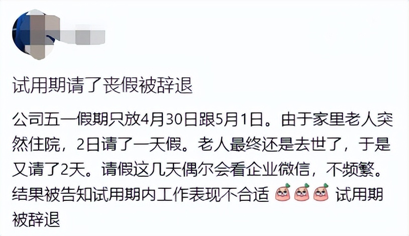 员工参加丧假被辞退,为员工请丧假被辞退