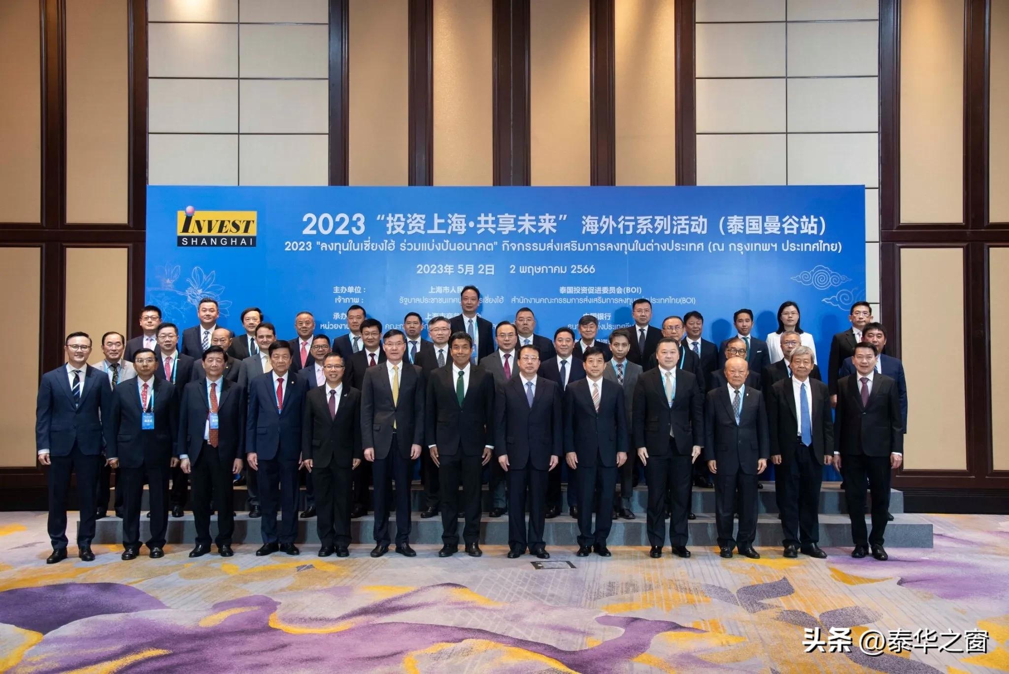 2023“投资上海共享未来”海外行系列活动（泰国曼谷站）隆重登场