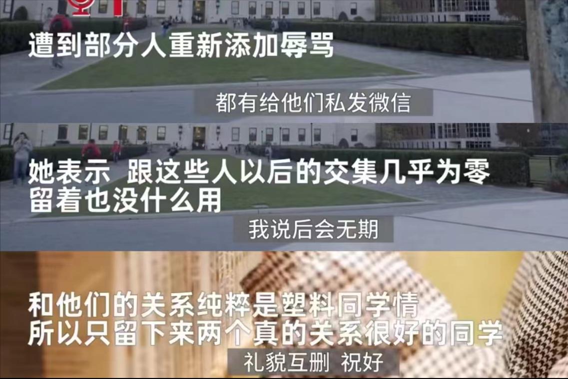 女生毕业删除同学被骂后续,女生毕业删同学被骂