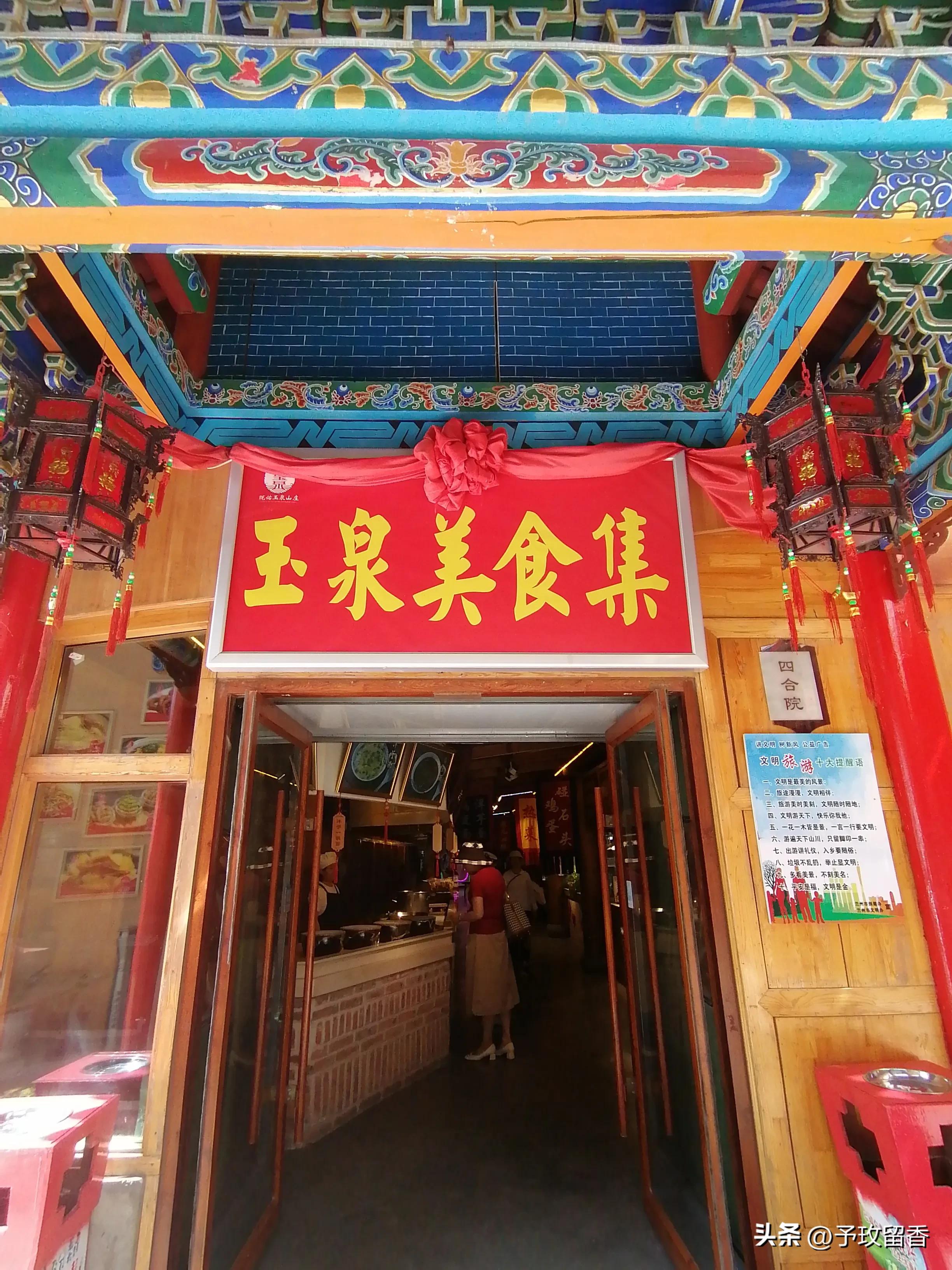 榆中县玉泉山庄,兰州市榆中县玉泉山庄