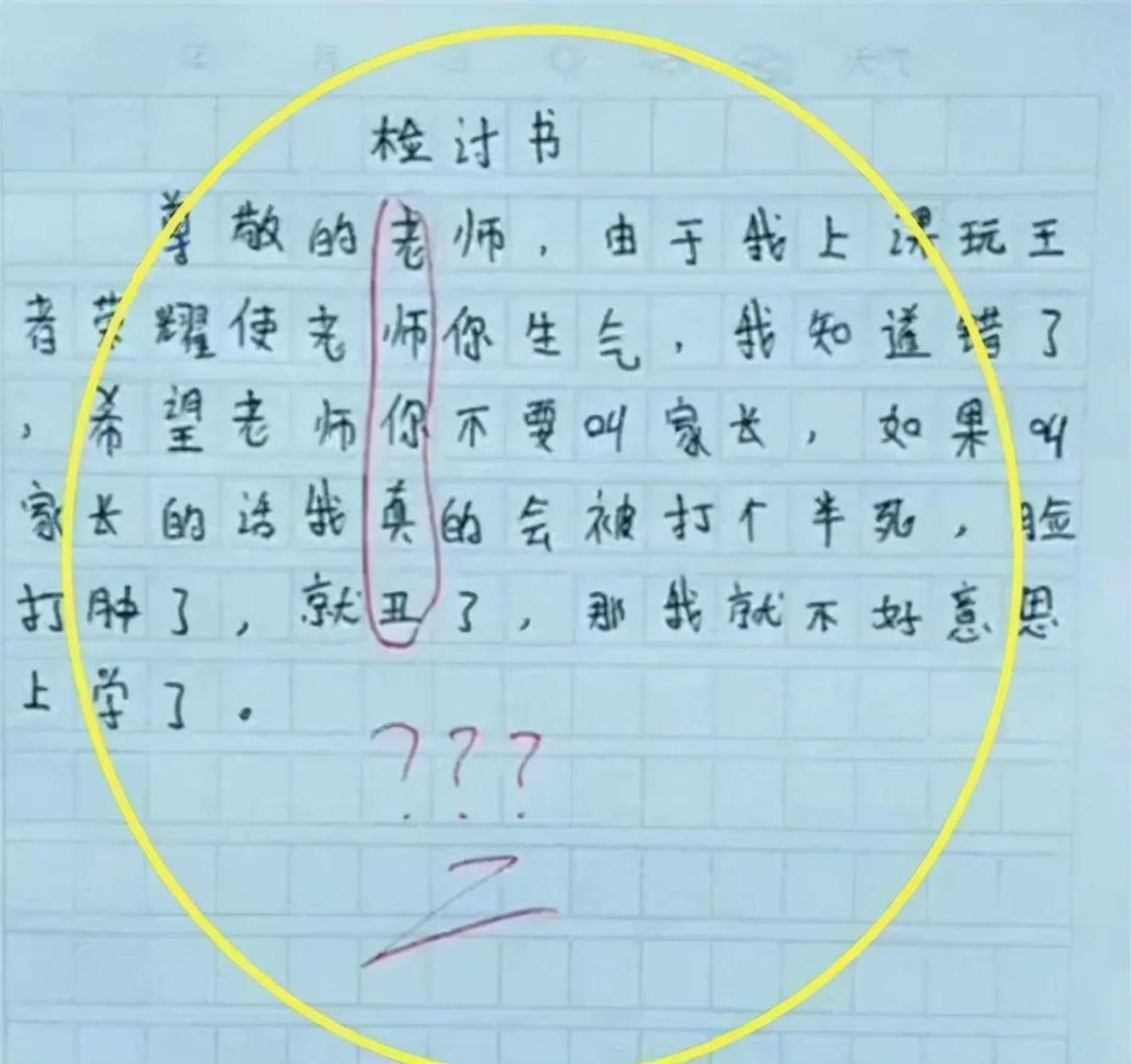 “冰马桶”小学生作业走红，老师看了哭笑不得，家长看了想打人