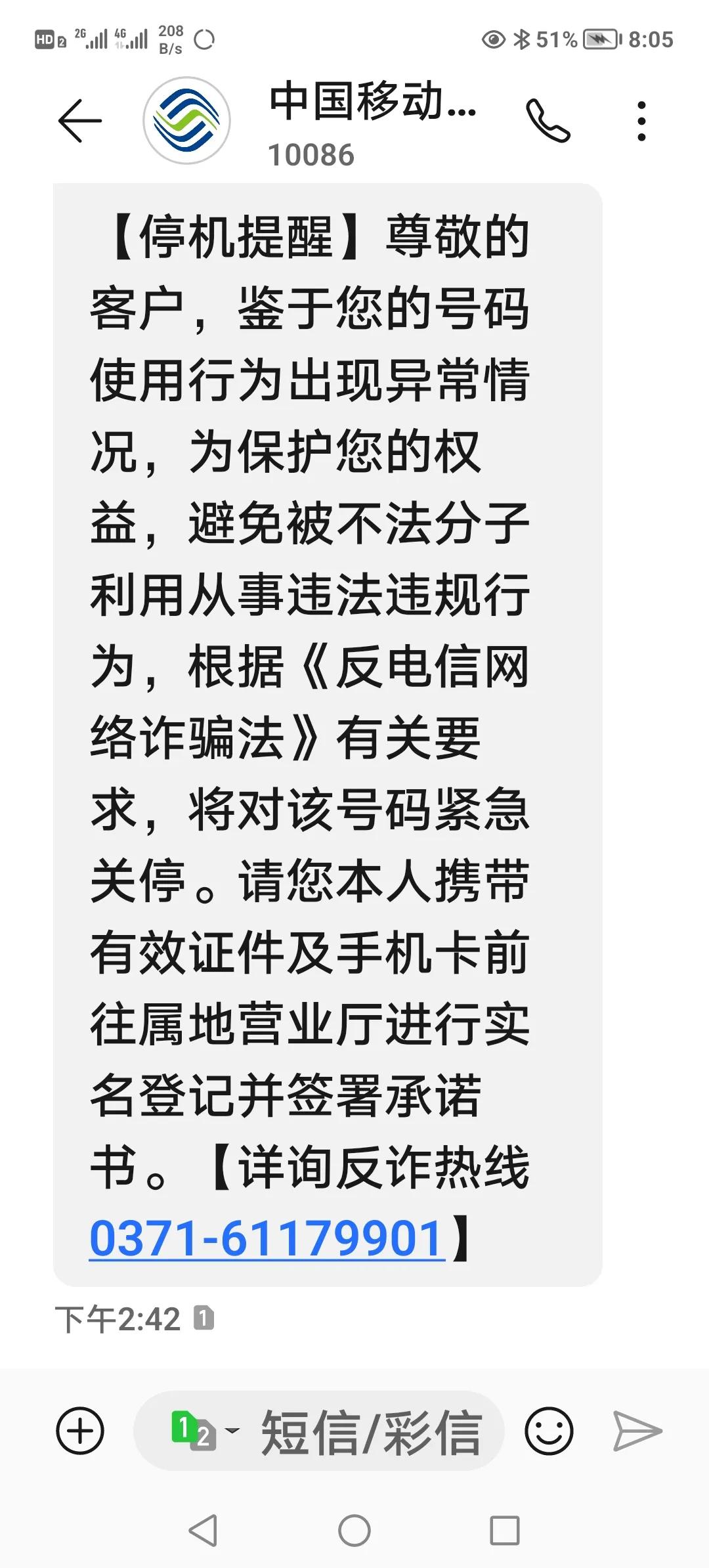 存有足额的话费，竟然被运营商停了机