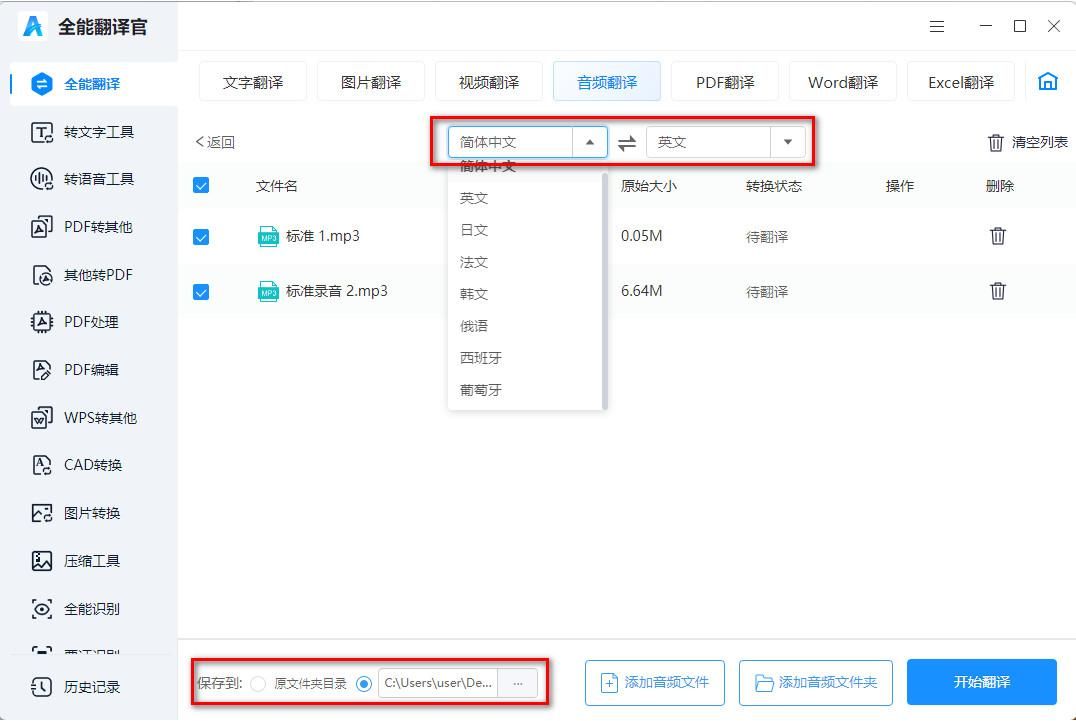 把英语录音翻译成中文的免费软件,有哪些软件可以把录音翻译成文字