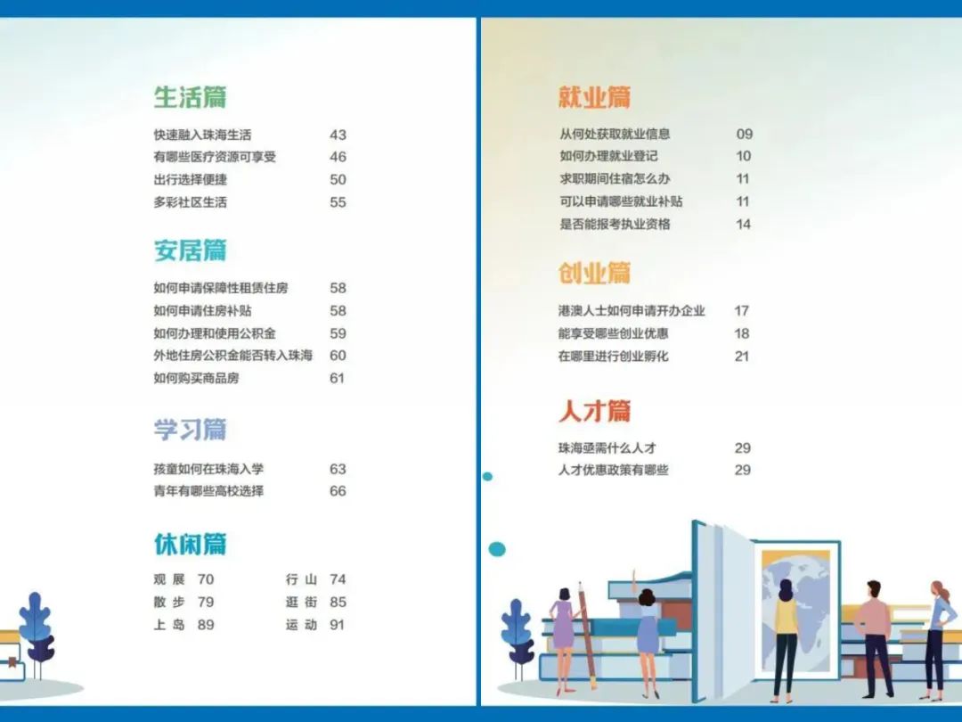 正式发布！港澳青年必收藏的一份指南，在珠海，不走弯路