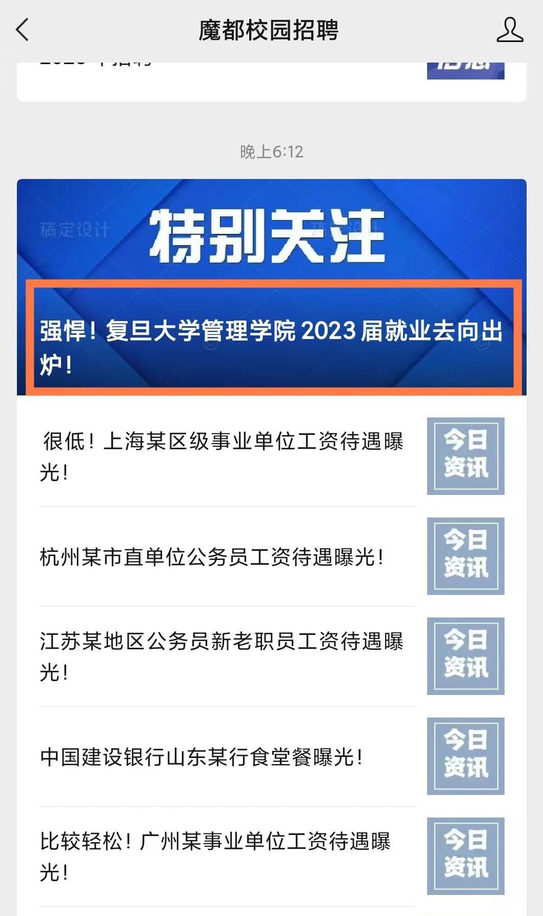 复旦大学的强基计划学生就业方向,复旦大学强势专业