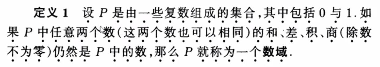 数环和数域,数域的判定