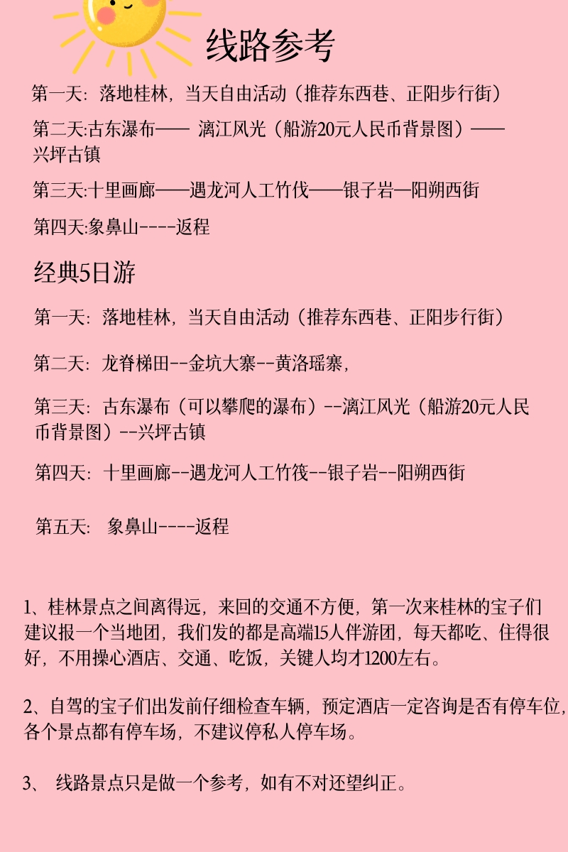 桂林旅游攻略必玩的景点,桂林旅游攻略一天游冬天