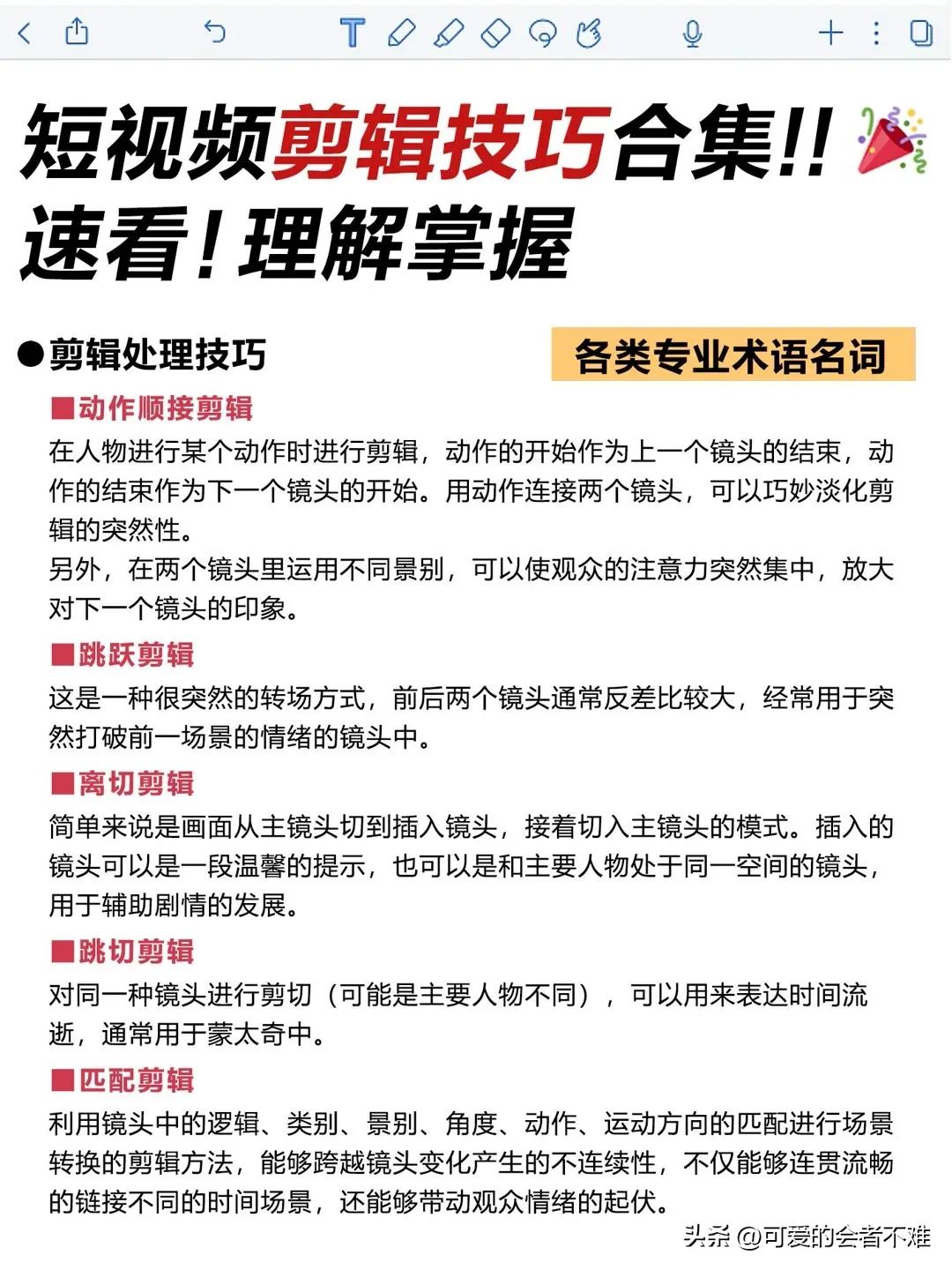 短视频剪辑技巧,这篇价值更大,赶快收藏起来