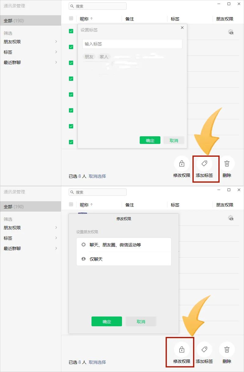 2018微信批量删好友,微信批量删好友功能被发现