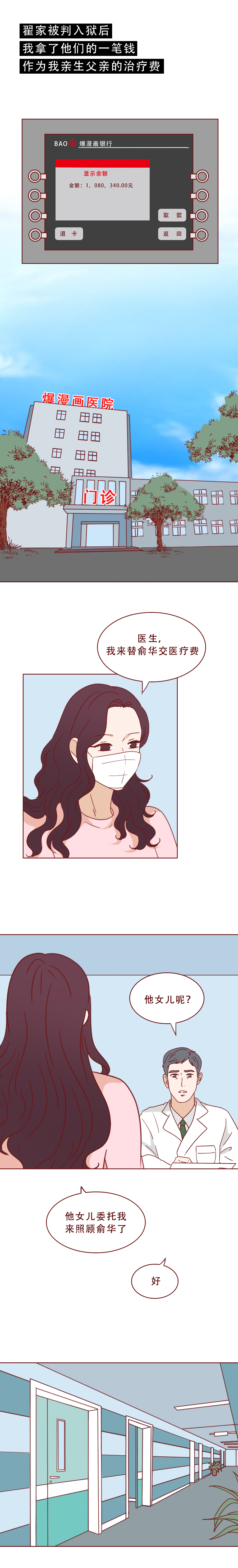 死刑加赔偿100万，那个撞人的富家女付出了代价，漫画结局神反转