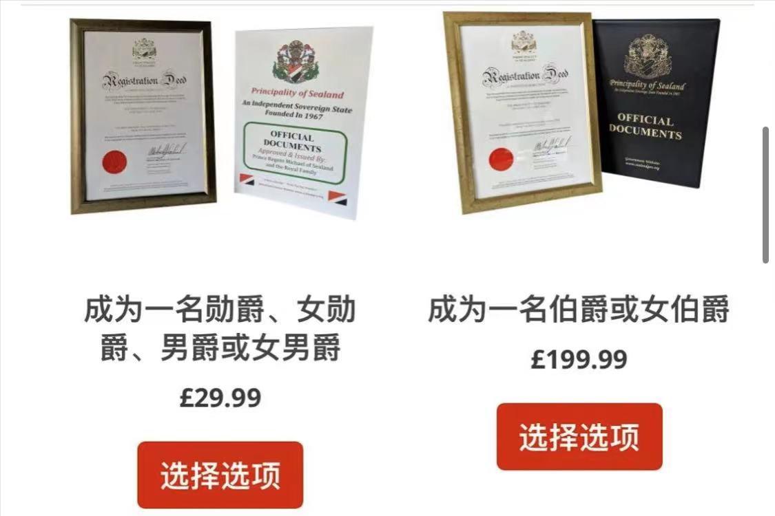 归私人所有的国家：面积550平米，总人口22人，爵位可以网上购买