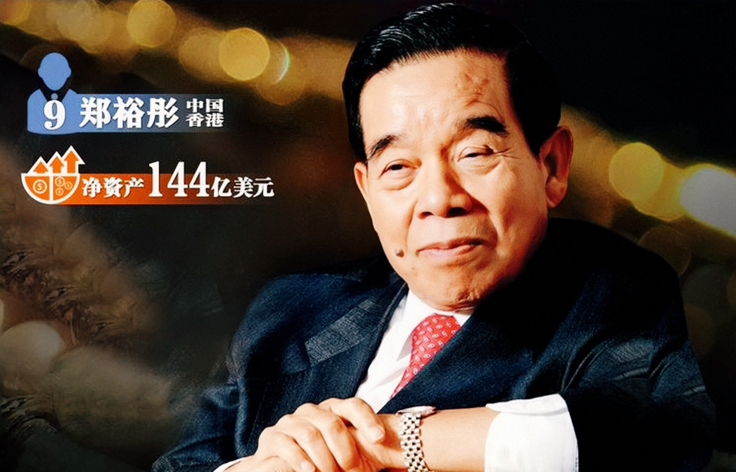 石鉴辉郑裕彤,石鉴辉和郑裕彤