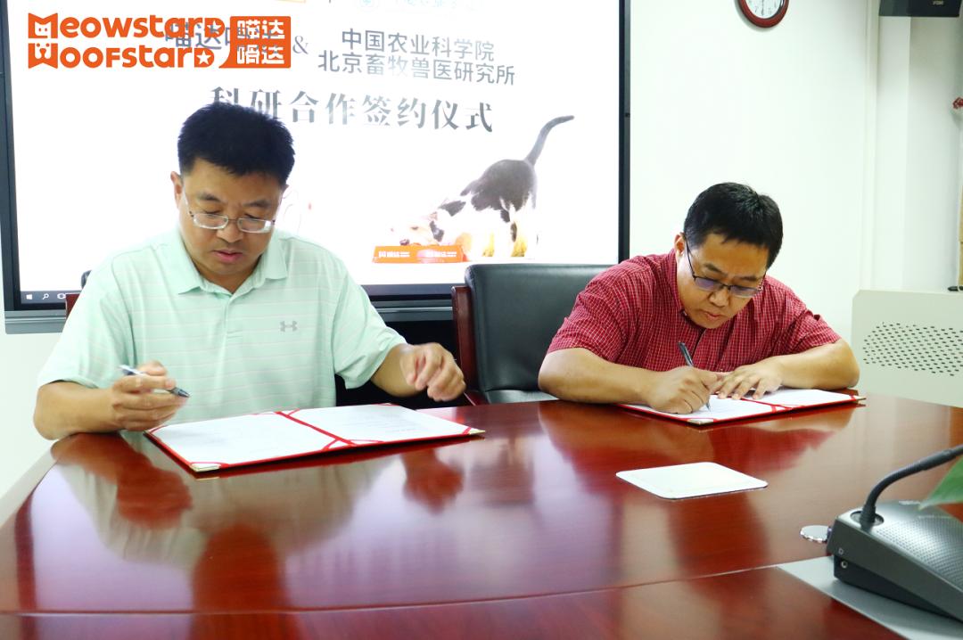 喵达嗗达与中国农业科学院达成科研合作