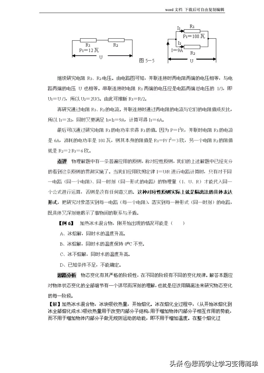 初中物理解题方法大全及技巧,初中物理解题技巧大全及解析