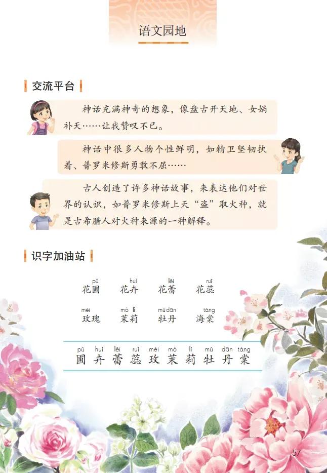 人教版小学语文（四年级上册）课本电子版暑假预习快收藏