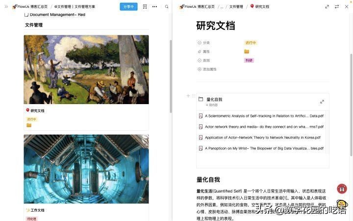 协同办公笔记软件综合评测：飞书、语雀、Notion、FlowUs、Wolai