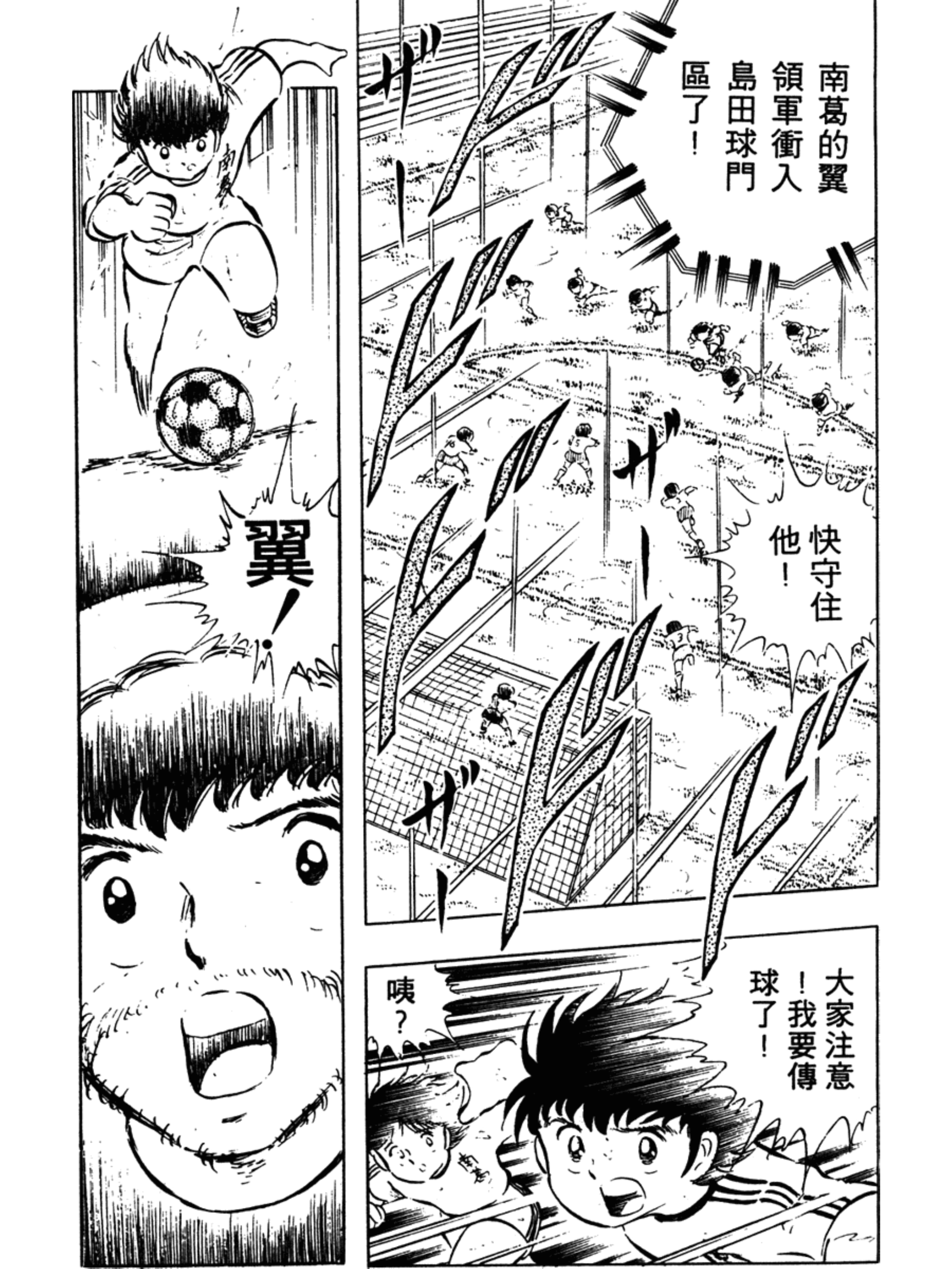 足球小将翼之梦幻队伍限定,足球小将第二部雷兽射门