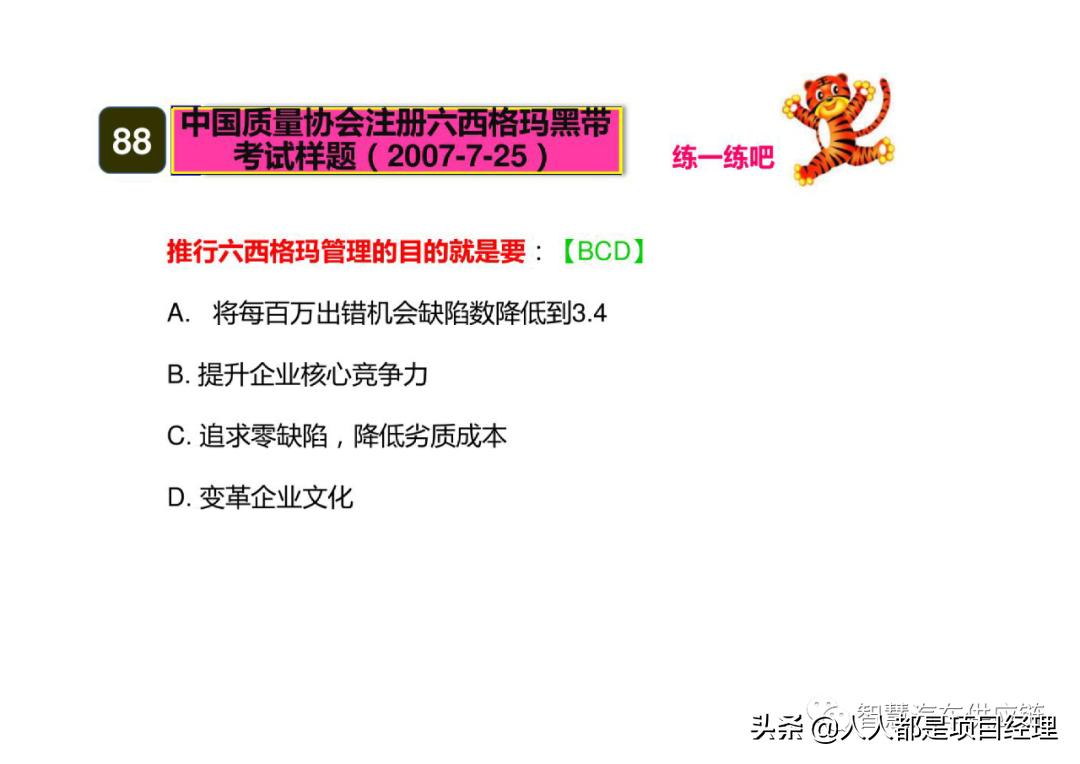 六西格玛黑带知识点整理,六西格玛讲解视频全集