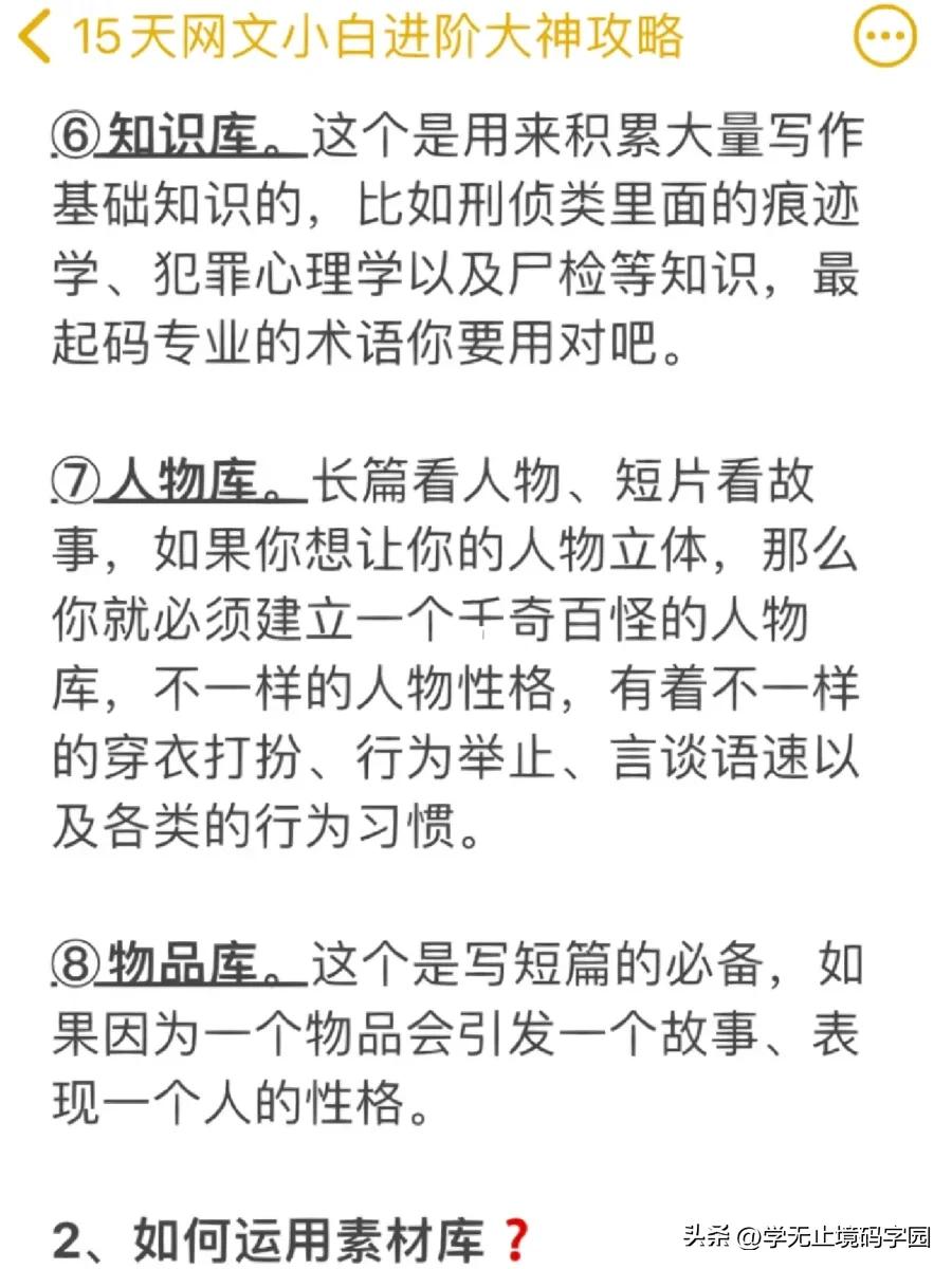 15天网文小说小白进阶大神全套攻略，免费白嫖！