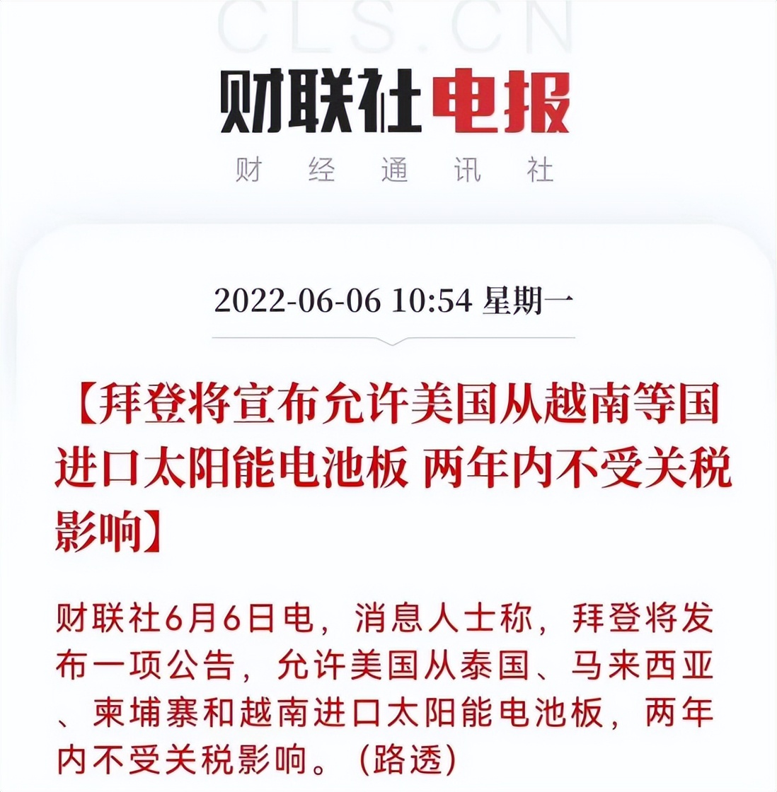 美国取消光伏组件关税是真的吗,美国取消光伏组件关税最新新闻