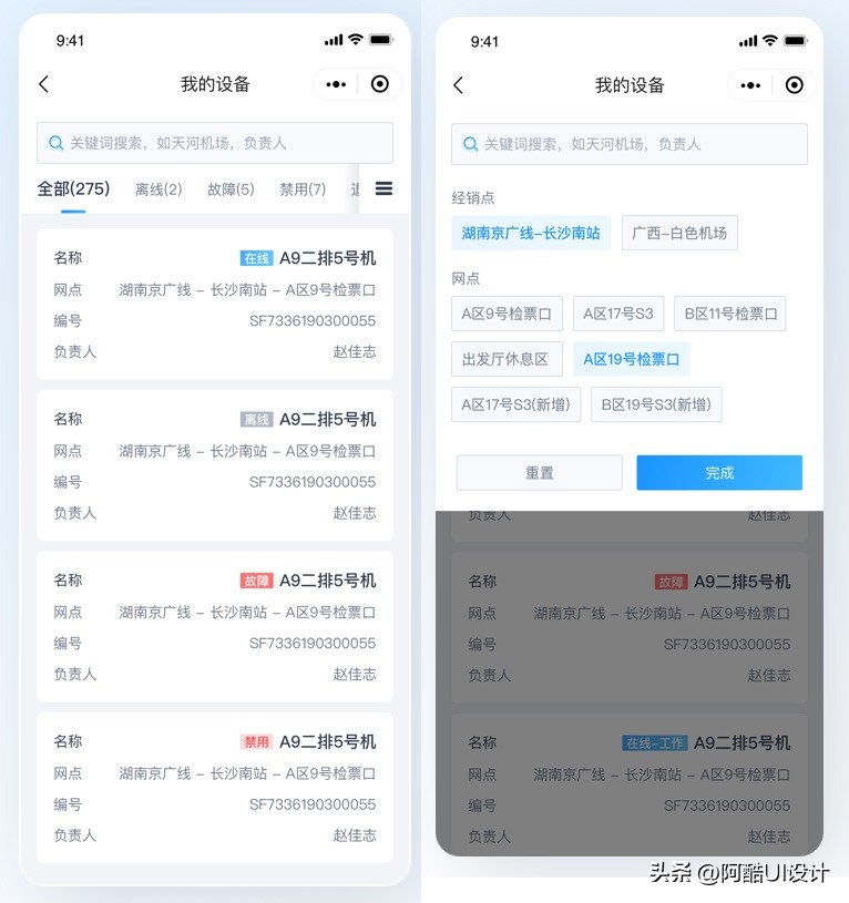 工单巡检软件,app工单设计