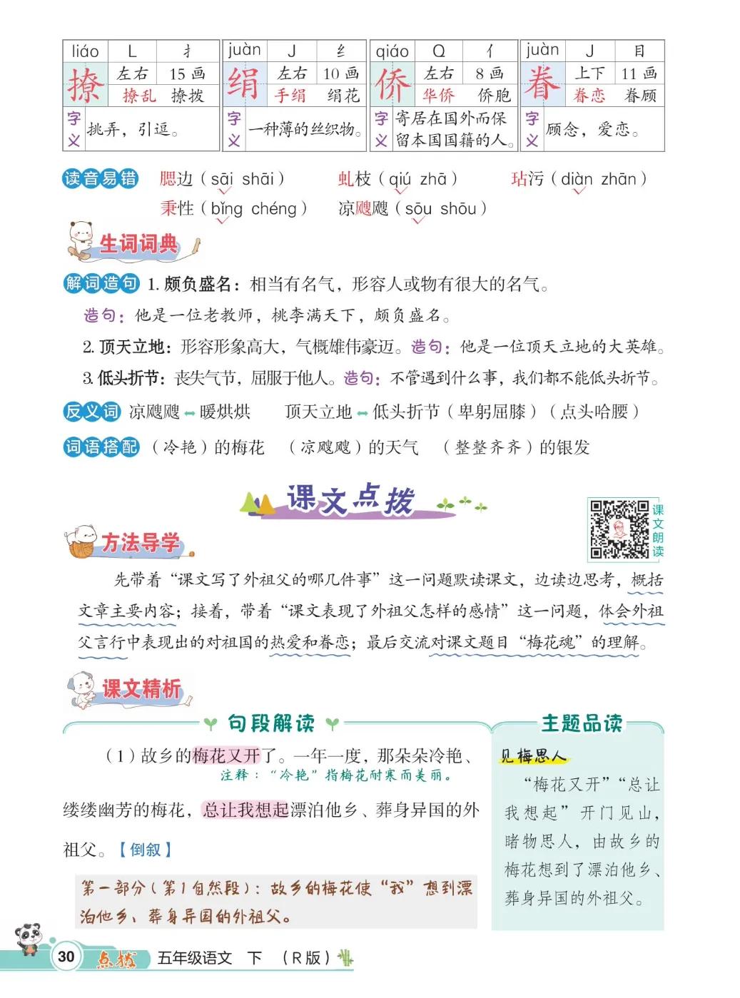 五年级下册第一单元语文知识总结,五年级下册第一单元知识小结语文